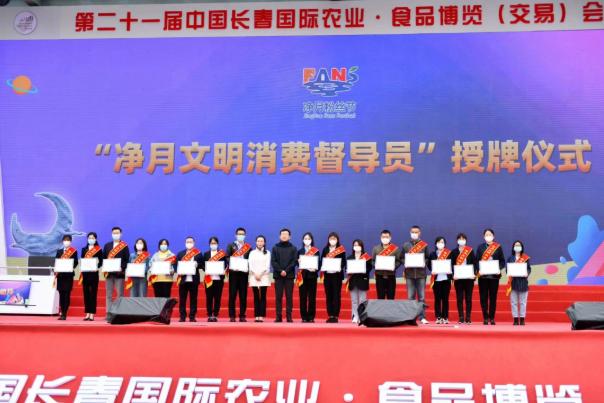 再掀文明浪潮 第七届净月粉丝节活动启动_fororder_图片2