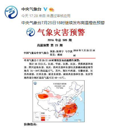 中央气象台发布双预警 北方暴雨南方高温