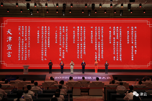 这场盛会启幕天津宣言发布
