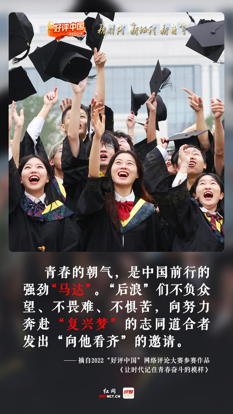 好评中国·锦言锦句⑩丨致奋斗的你我，致青春的中国