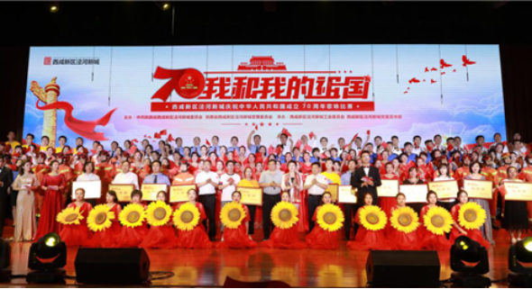 西咸新区泾河新城举办“我和我的祖国”歌咏比赛