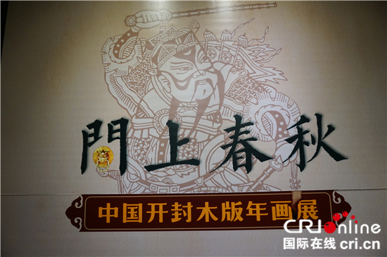 图片默认标题_fororder_中国开封木版年画展_副本_副本