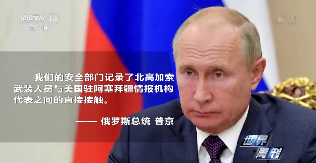 世界周刊丨俄乌冲突半年 看不见硝烟的“隐秘战线”厮杀愈发激烈