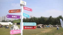 首屆北京露營大會開幕