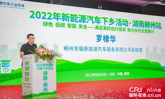 2022新能源汽车下乡活动湖南郴州站启动_fororder_image006