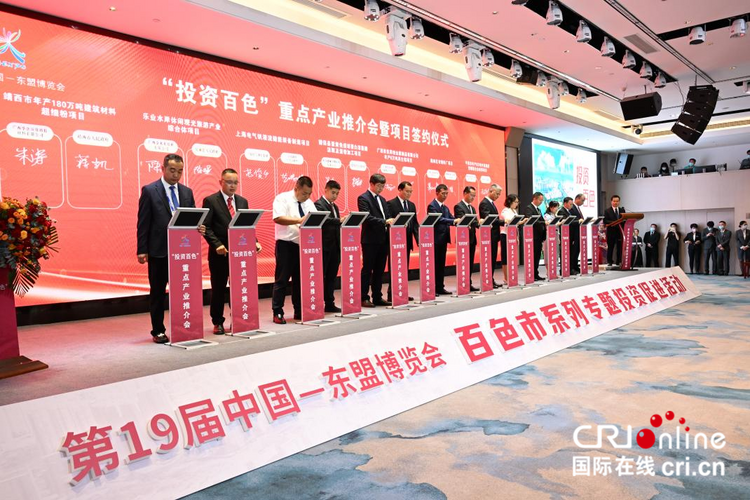 2022年东博会广西百色共签约项目54个 总投资约500亿元_fororder_图片1_副本