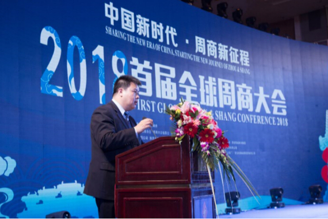 2018首届全球周商大会在西安举行