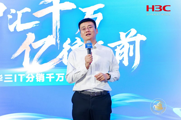 智汇千万 亿往无前 | 2022新华三IT分销千万俱乐部合作伙伴大会成功举办