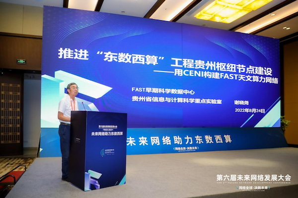 未来网络助力东数西算论坛在南京市圆满举办