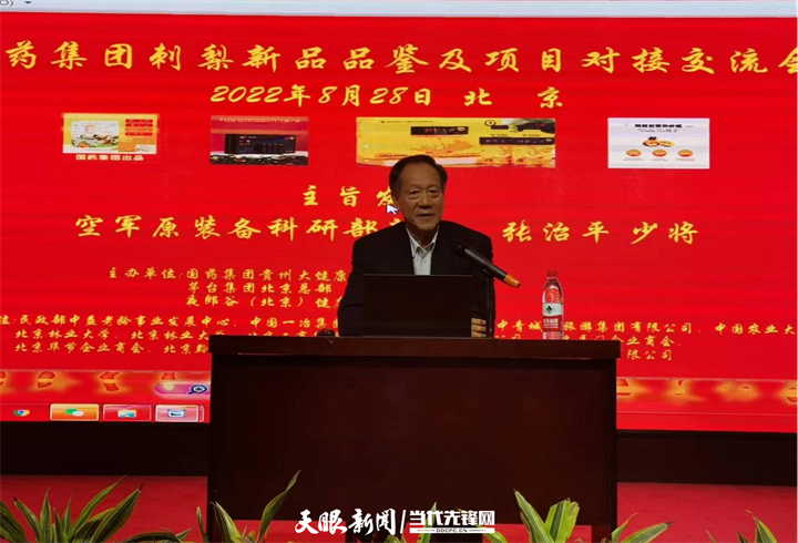 共话“金果果”出山之路 国药集团刺梨新品品鉴及项目对接交流会在京举行