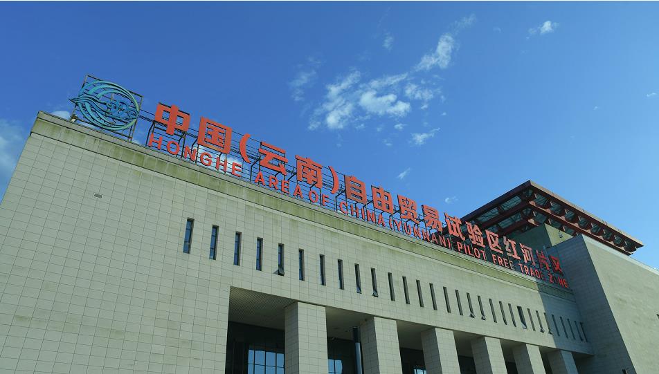 中国（云南）自由贸易试验区设立三周年：以制度创新建设改革开放新高地_fororder_2
