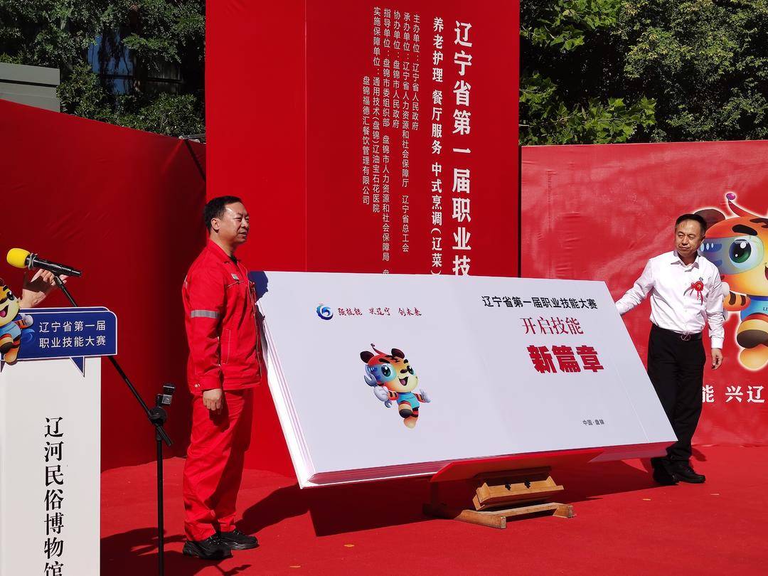 遼寧省第一屆職業技能大賽在盤錦開幕