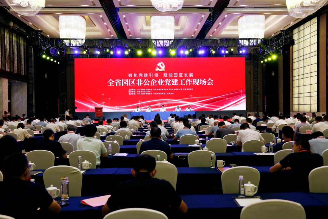 安徽省园区非公企业党建工作现场会在合肥高新区召开_fororder_图片1