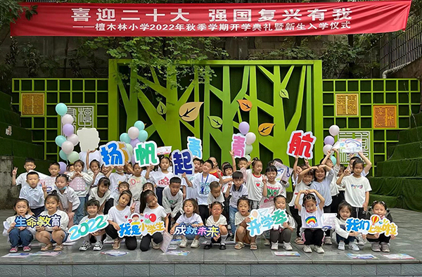 前程似"井" 自流井区各校园上演精彩"开学记"_fororder_1檀木林小学
