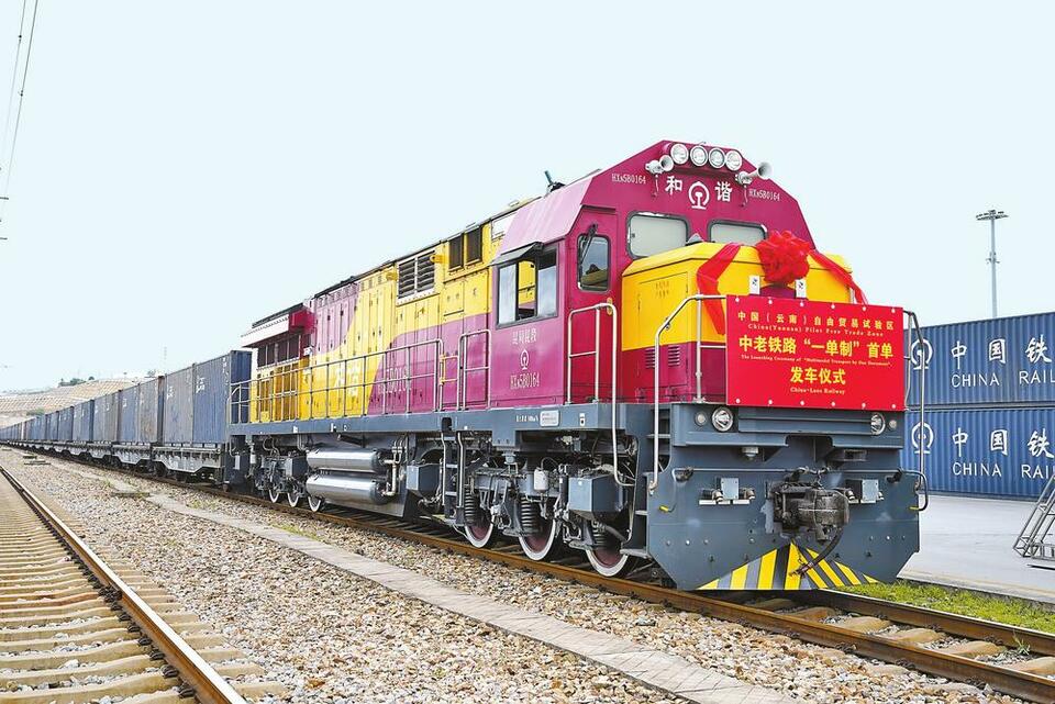 中国（云南）自贸试验区中老铁路“一单制”首单发车_fororder_93
