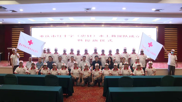 重庆市首支红十字水上救援队在忠县成立_fororder_图片2