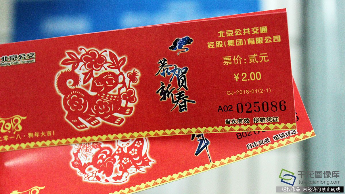 北京公交狗年生肖紀念車票2月8日起發售
