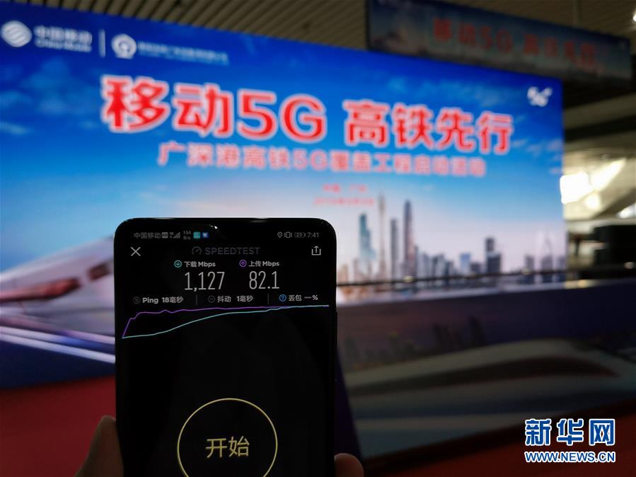 广深港高铁内地段5G覆盖工程启动