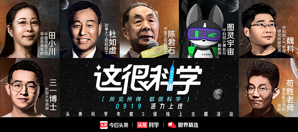 今日头条上线《工程筑梦》系列视频 8位科学创作者讲述国家重大科技背后故事