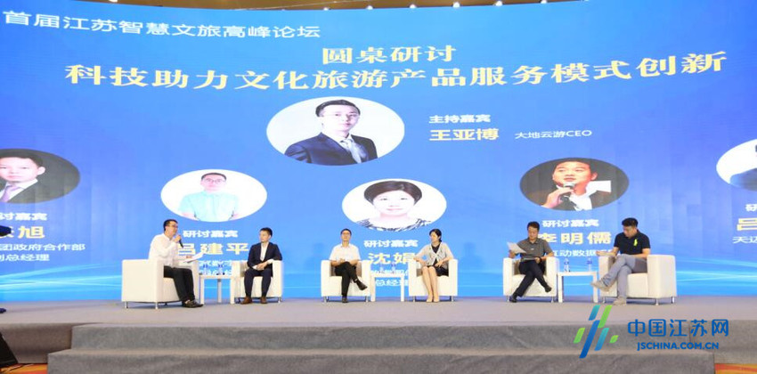 （要聞 國博專題 國際播報左大圖）首屆江蘇智慧文旅高峰論壇成功舉行
