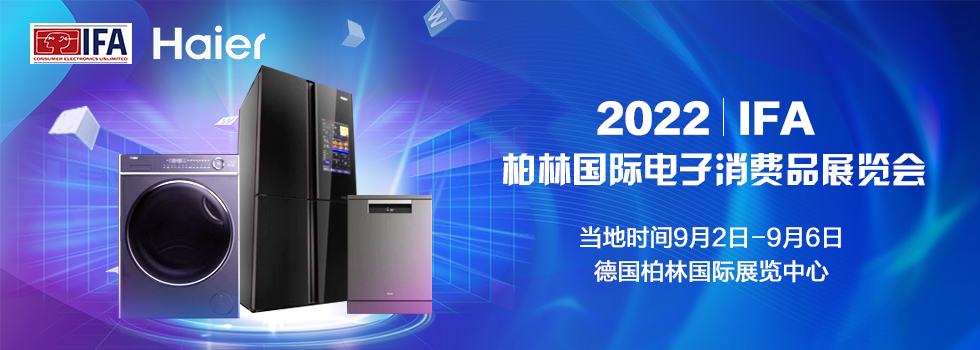 2022柏林国际电子消费品展览会_fororder_新