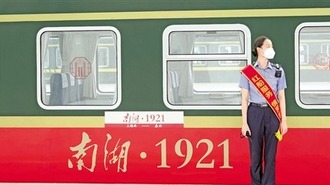“南湖·1921”红色旅游列车恢复开行