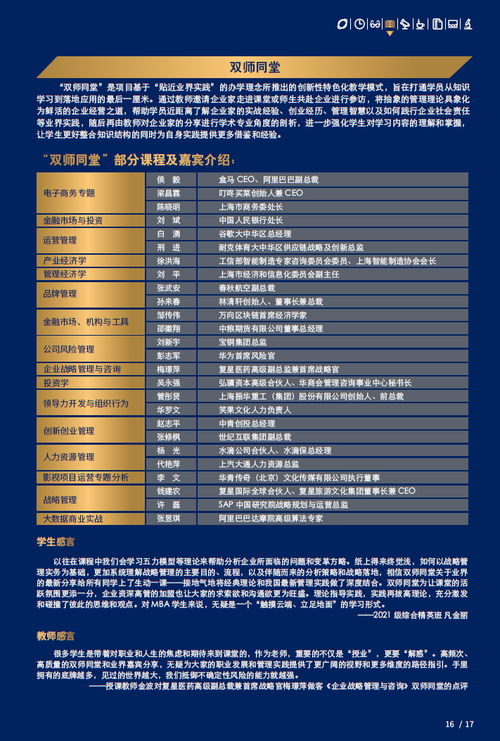 【放在商学院里】上海财经大学2023年入学MBA（EMBA）招生简章发布_fororder_2