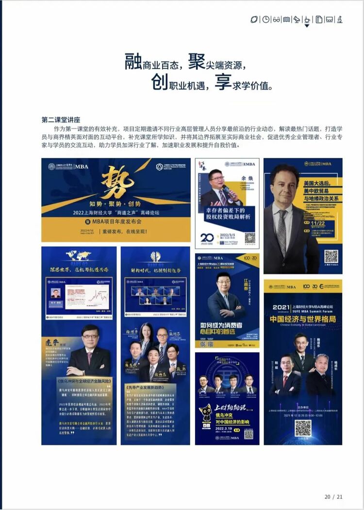 【放在商学院里】上海财经大学2023年入学MBA（EMBA）招生简章发布_fororder_3