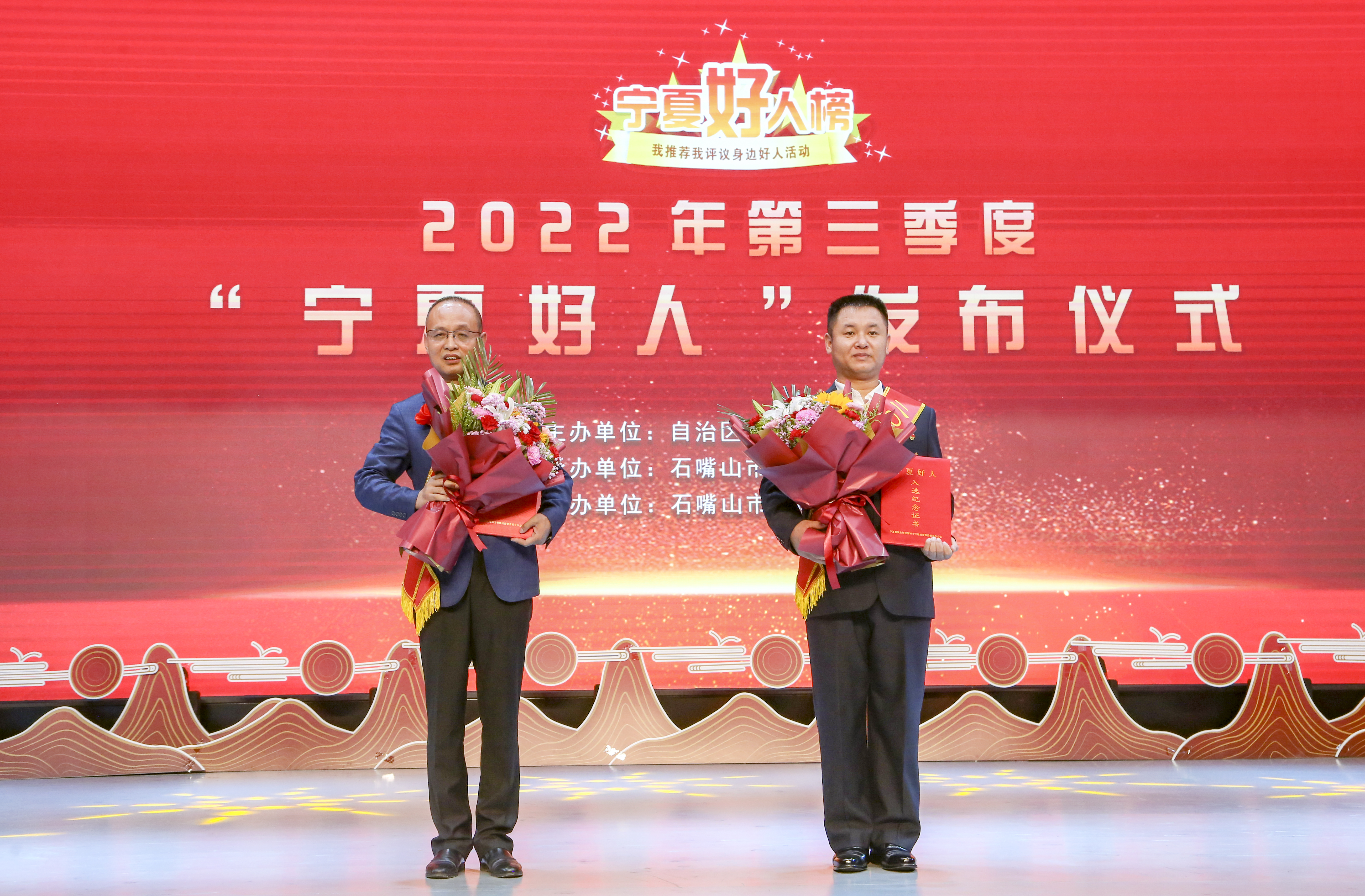 2022年第三季度“寧夏好人”發佈儀式在寧夏石嘴山市舉行_fororder_WechatIMG357