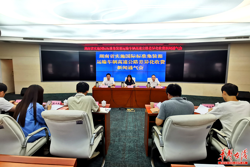 湖南9月1日起国际标准集装箱运输车辆通行费减半 执行期暂定3年