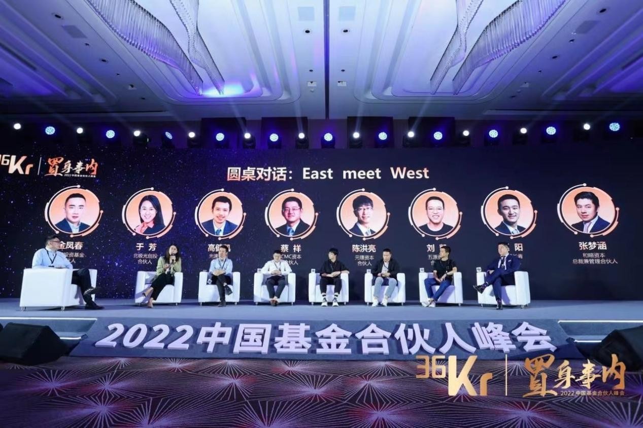 36氪2022中国基金合伙人峰会：助力人民币基金抢占新投资时代先机