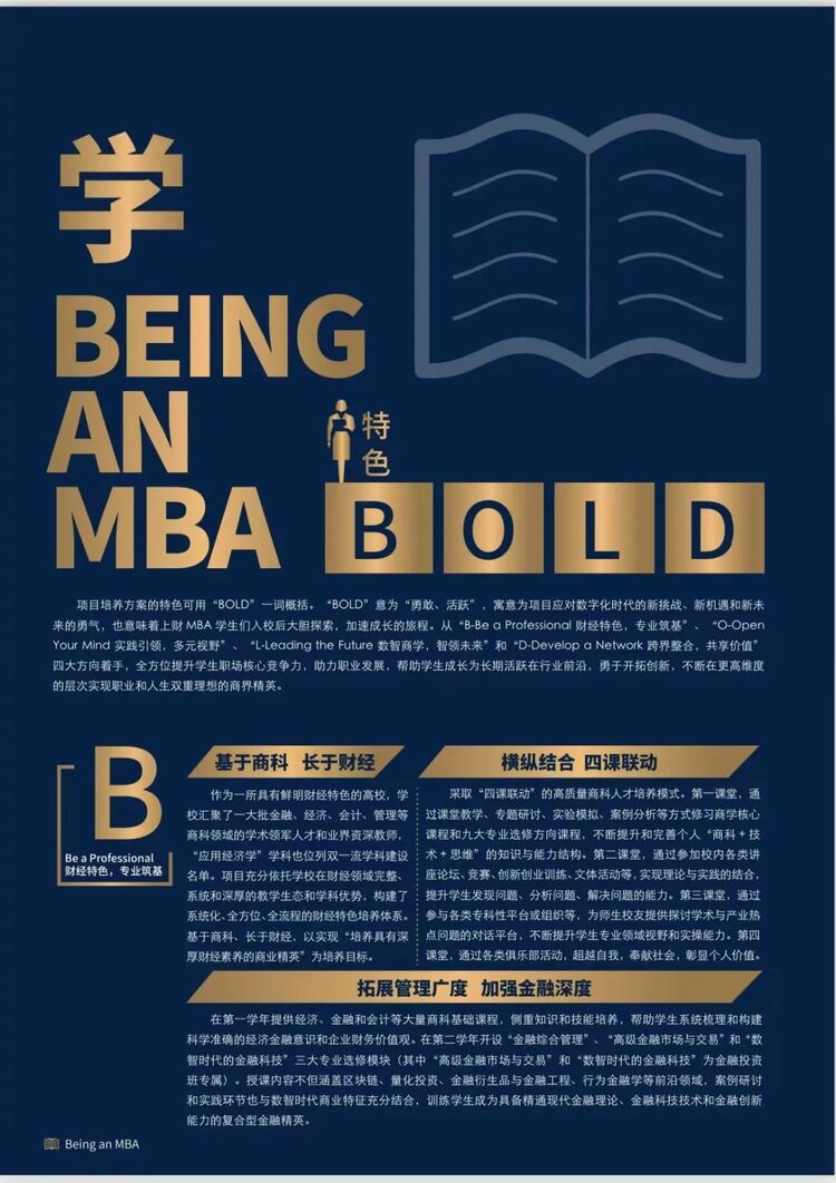 【放在商学院里】上海财经大学2023年入学MBA（EMBA）招生简章发布_fororder_3