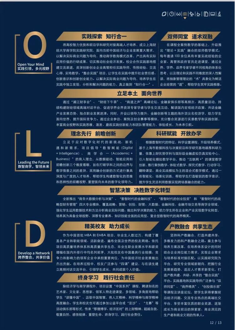 【放在商学院里】上海财经大学2023年入学MBA（EMBA）招生简章发布_fororder_4