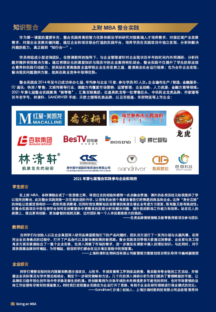 【放在商学院里】上海财经大学2023年入学MBA（EMBA）招生简章发布_fororder_1