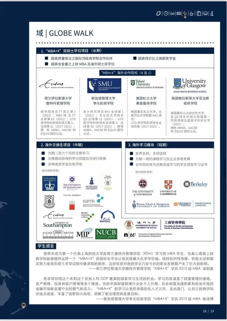 【放在商学院里】上海财经大学2023年入学MBA（EMBA）招生简章发布_fororder_1