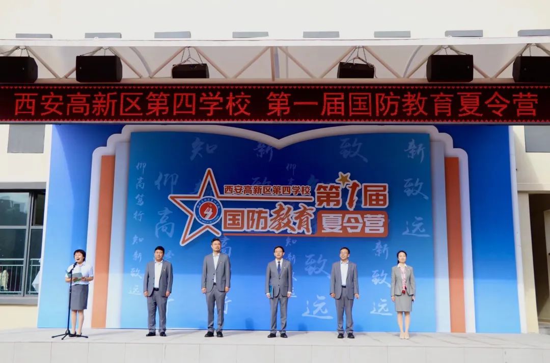 西安高新區第四學校初中部第一屆國防教育夏令營開營_fororder_微信圖片_20220901134035