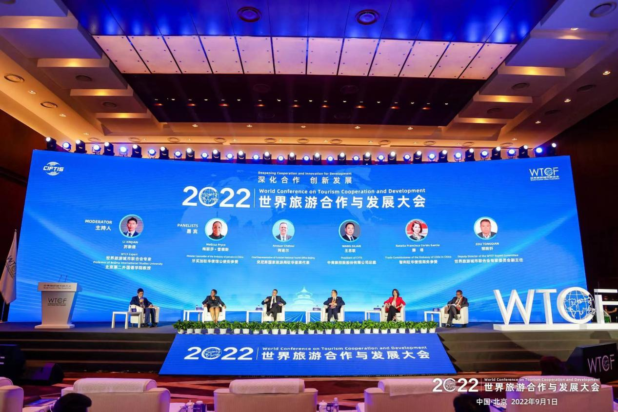 深化合作 创新发展 2022世界旅游合作与发展大会在京举办_fororder_沙发论坛环节