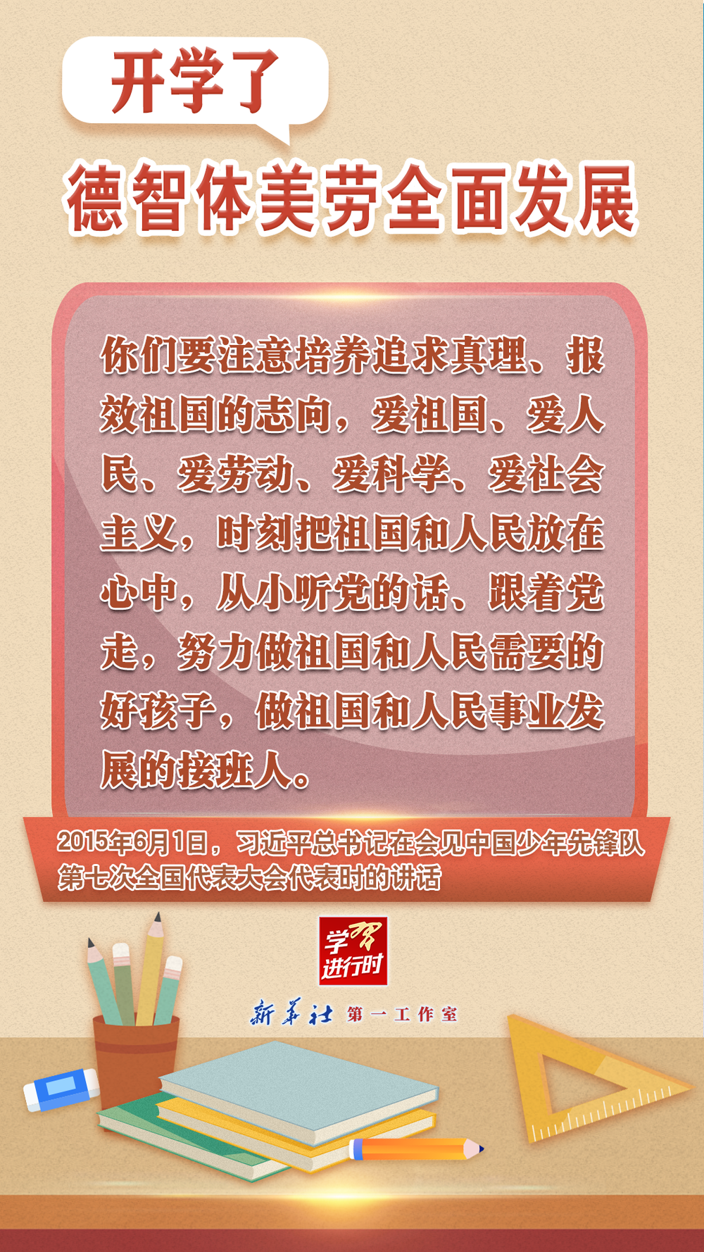 学习进行时丨开学了德智体美劳全面发展