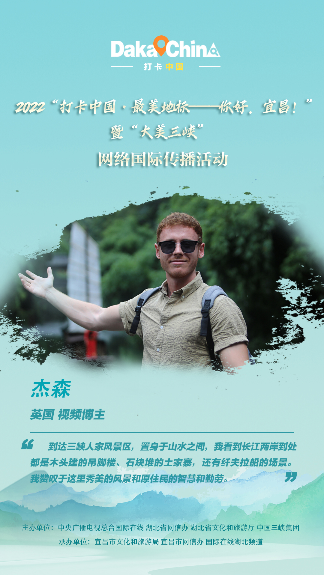 英国视频博主杰森：“我赞叹于宜昌秀美风光与勤劳人民”_fororder_11