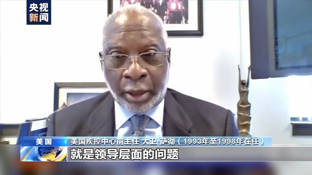 五位美国疾控中心前主任批评政府抗疫不力