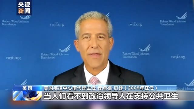 五位美国疾控中心前主任批评政府抗疫不力