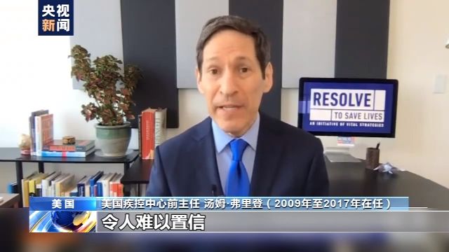 五位美国疾控中心前主任批评政府抗疫不力