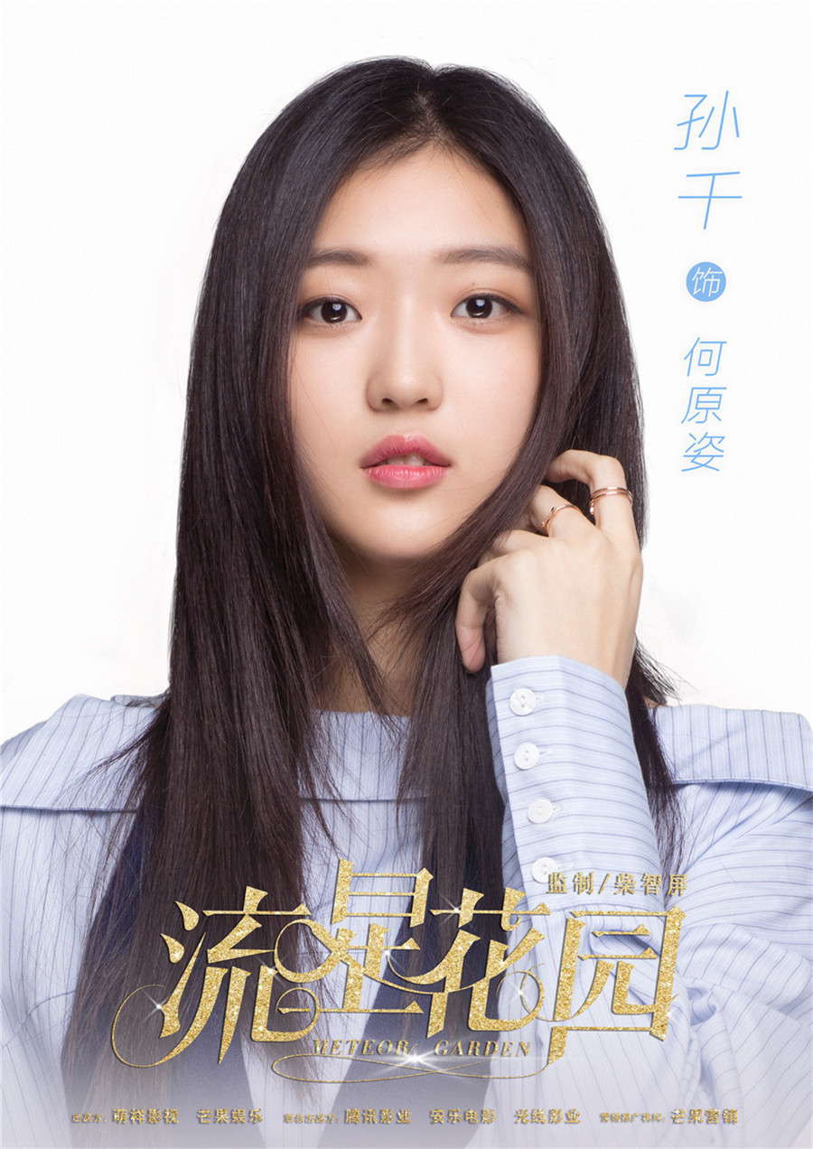 图片默认标题_fororder_6、电视剧《流星花园》中孙千饰演何原姿