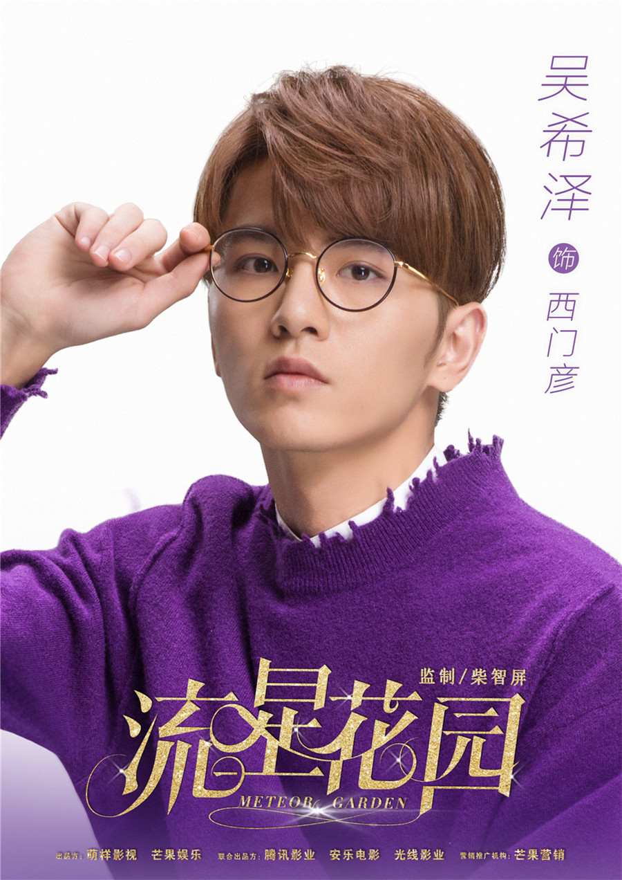 图片默认标题_fororder_5、电视剧《流星花园》中吴希泽饰演西门彦