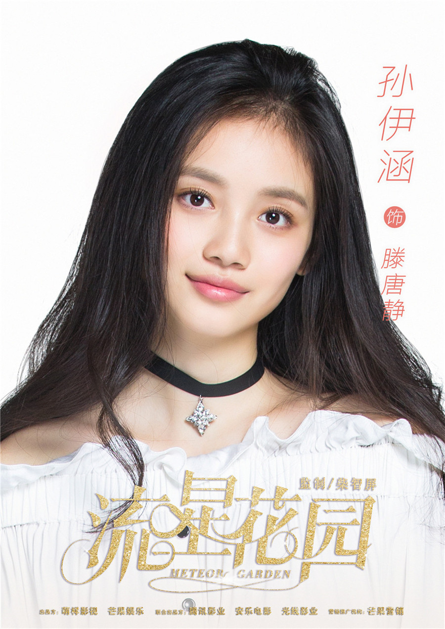 图片默认标题_fororder_7、电视剧《流星花园》中孙伊涵饰演滕唐静