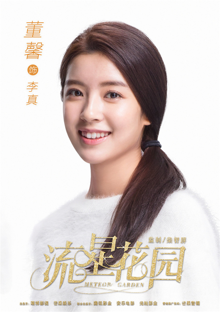 图片默认标题_fororder_11、电视剧《流星花园》中董馨饰演李真