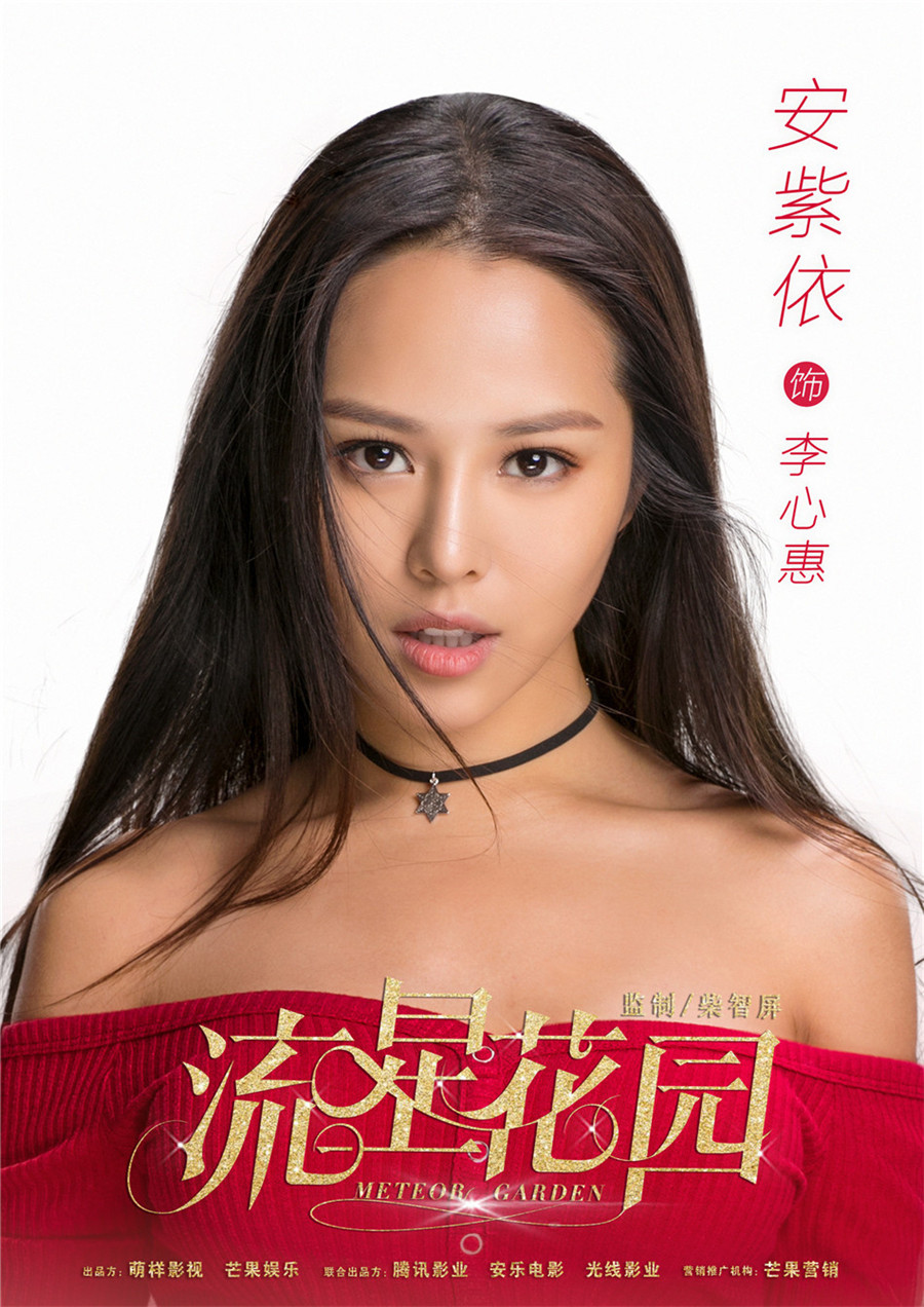 图片默认标题_fororder_10、电视剧《流星花园》中安紫依饰演李心惠