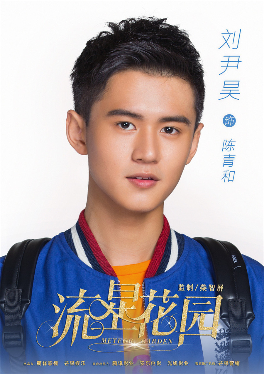 图片默认标题_fororder_12、电视剧《流星花园》中刘尹昊饰演陈青和