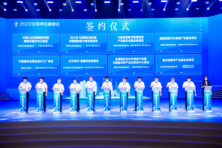 Le Sommet Yuelu d'Internet 2022 s'ouvre à Changsha en Chine_fororder_图片1