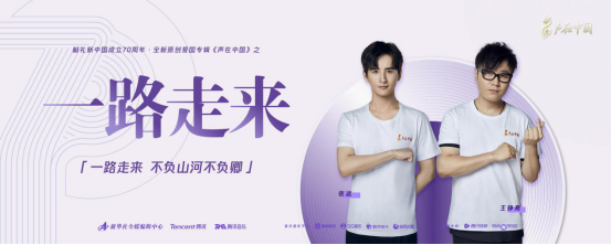 唱响新中国砥砺征程 王铮亮、张远《一路走来》正式上线